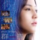 La peli del viernes: Cobalt Blue (群青)